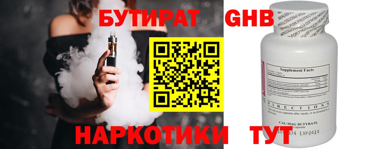 Бутират оксибутират Сунжа