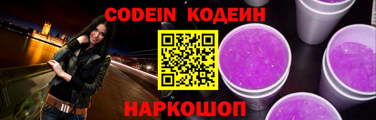 Кодеин Purple Drank  Codein напиток Lean (лин)  Сунжа  Вход с VPN 