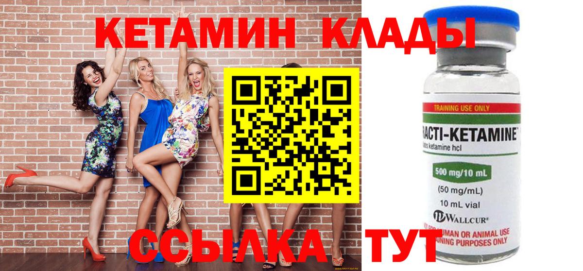 Кетамин VHQ  Вход с VPN  Сунжа 
